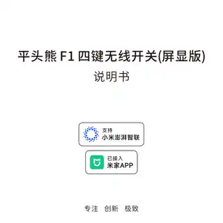 平头熊 F1 四键无线开关(屏显版)
